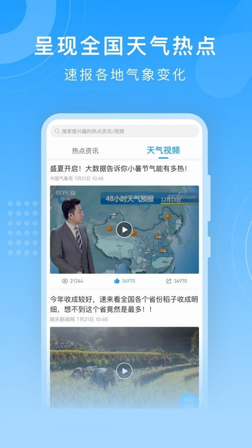 知心天气预报免费下载,指尖上的天气助手,让生活更从容 知心天气预报免费下载,指尖上的天气助手,让生活更从容