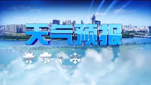 未来10天天气预报情况,气温起伏如坐过山车,需警惕强对流天气 未来10天天气预报情况,气温起伏如坐过山车,需警惕强对流天气