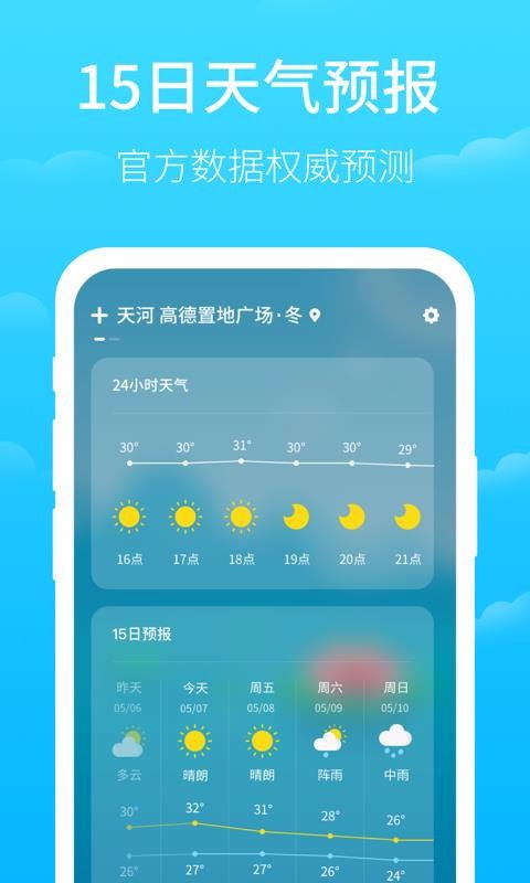 铁岭天气预报15天查询，掌握未来半月气象，从容应对生活变化