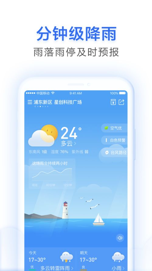 最新官方正版天气预报,权威信息助力精准出行与生活规划 最新官方正版天气预报,权威信息助力精准出行与生活规划