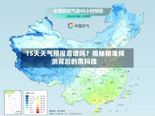 60天精确天气预报，是科学突破还是美好幻想？
